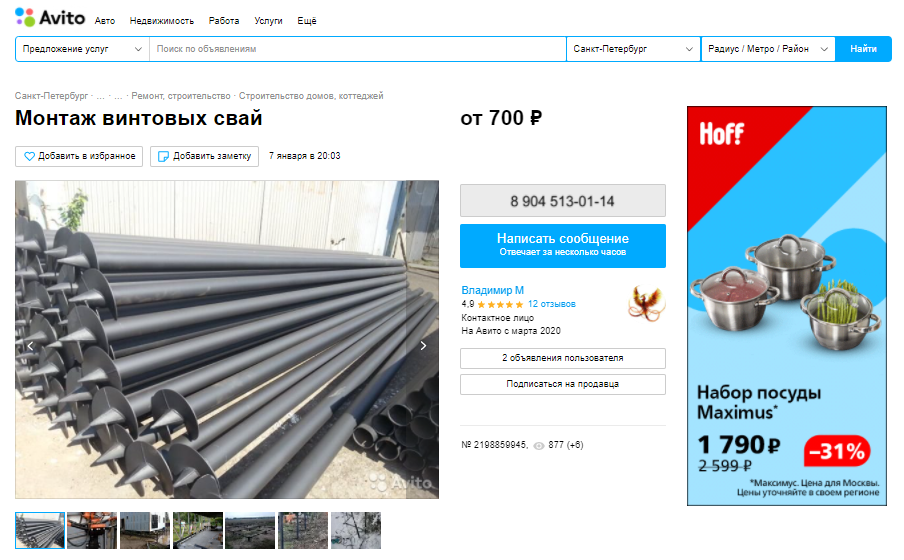 Бурение под сваи на авито